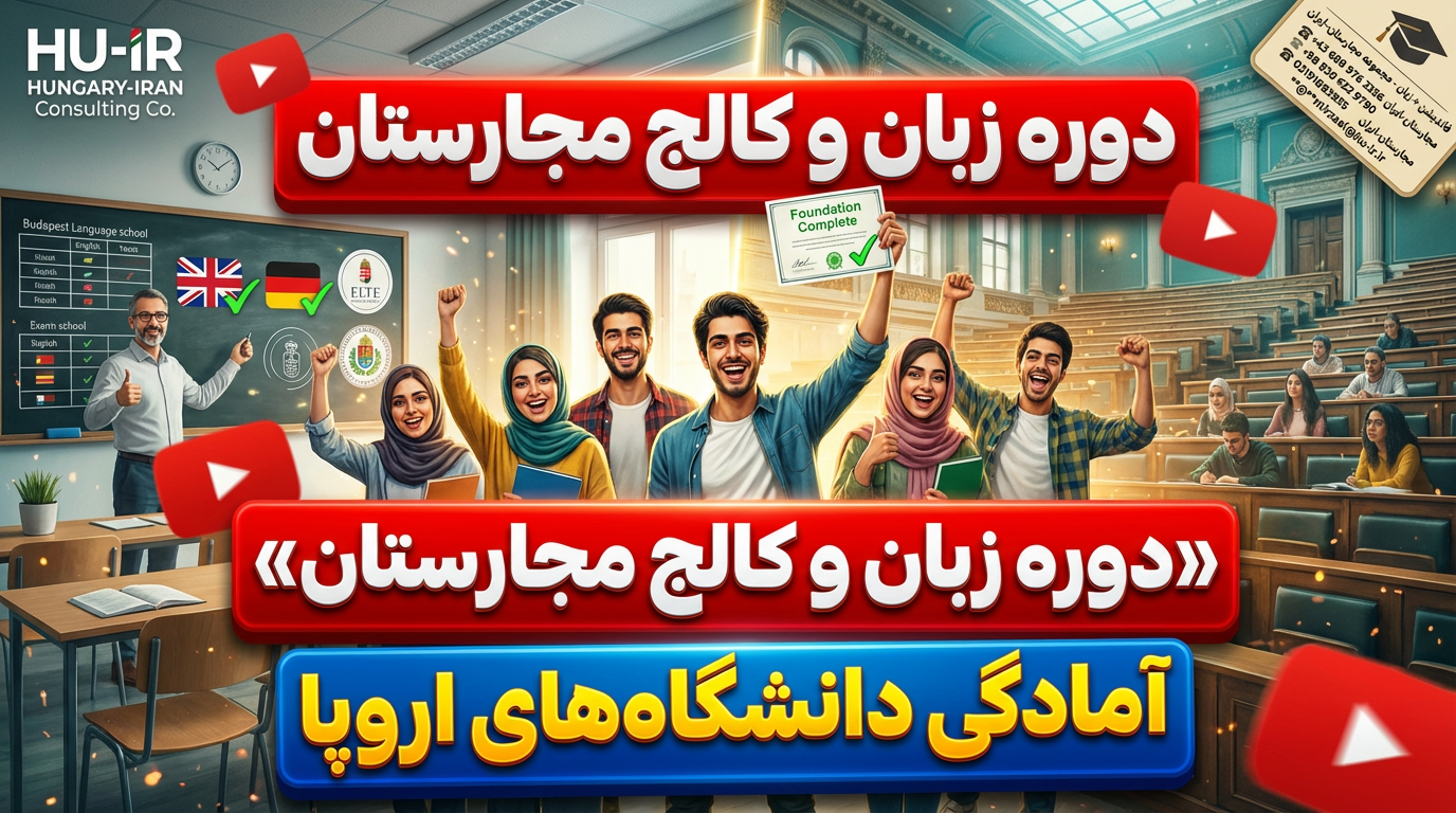 دوره زبان مجارستان